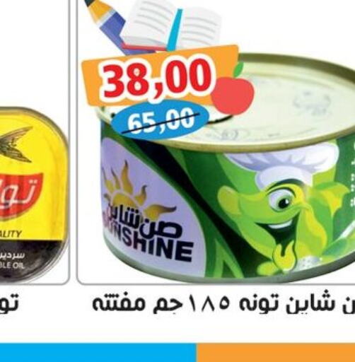  Tuna - Canned  in أولاد حسان in Egypt - القاهرة