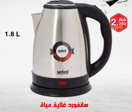 SANFORD Kettle  in Meem Central Market Co in Kuwait - Ahmadi Governorate