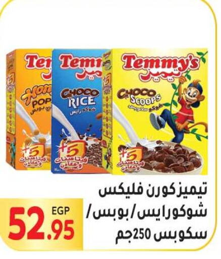 TEMMYS   in المحلاوي ماركت in Egypt - القاهرة