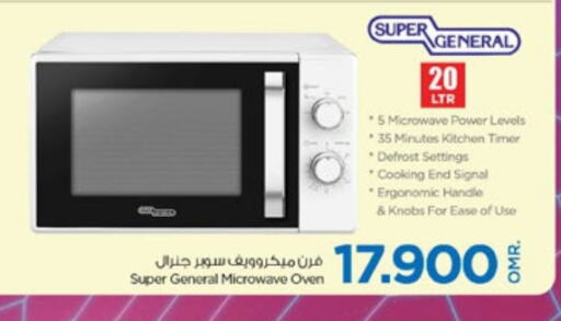 SUPER GENERAL فرن الميكروويف  in نستو هايبر ماركت in عُمان - صُحار‎