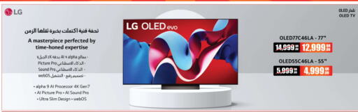 LG تلفاز OLED  in جمبو للإلكترونيات in قطر - الريان