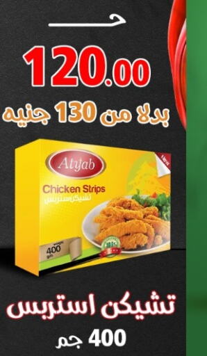  Chicken Strips  in Bondok Market  in Egypt - Cairo