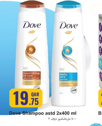 DOVE شامبو / بلسم  in مجموعة ريجنسي in قطر - أم صلال