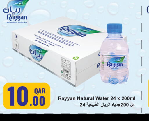 RAYYAN WATER   in مجموعة ريجنسي in قطر - الضعاين