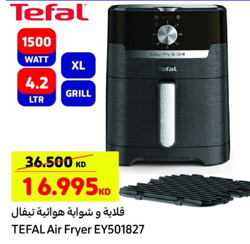 TEFAL قلاية هوائية  in كارفور in الكويت - محافظة الأحمدي