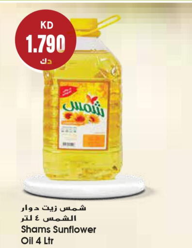 SHAMS Sunflower Oil  in جراند هايبر in الكويت - محافظة الجهراء