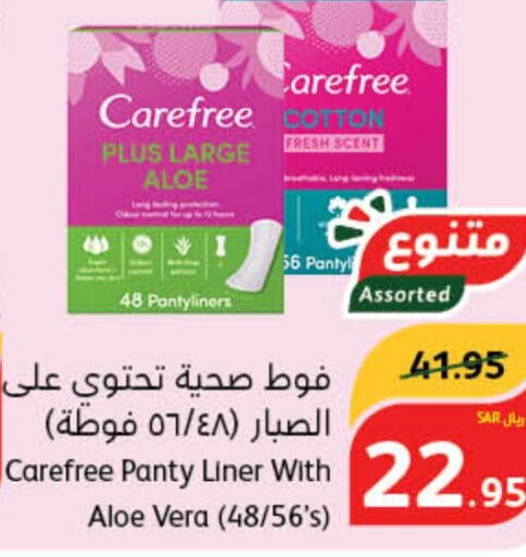 Carefree   in هايبر بنده in مملكة العربية السعودية, السعودية, سعودية - سيهات