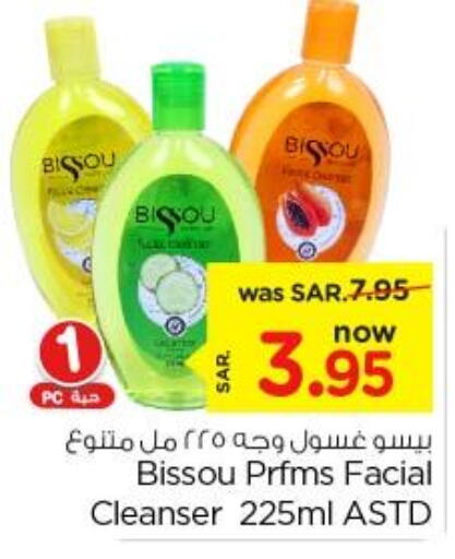  Face Wash  in نستو in مملكة العربية السعودية, السعودية, سعودية - الخبر‎