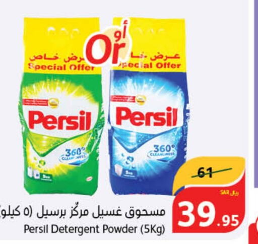 PERSIL Detergent  in هايبر بنده in مملكة العربية السعودية, السعودية, سعودية - جدة