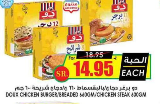 DOUX Chicken Strips  in Prime Supermarket in KSA, Saudi Arabia, Saudi - Tabuk