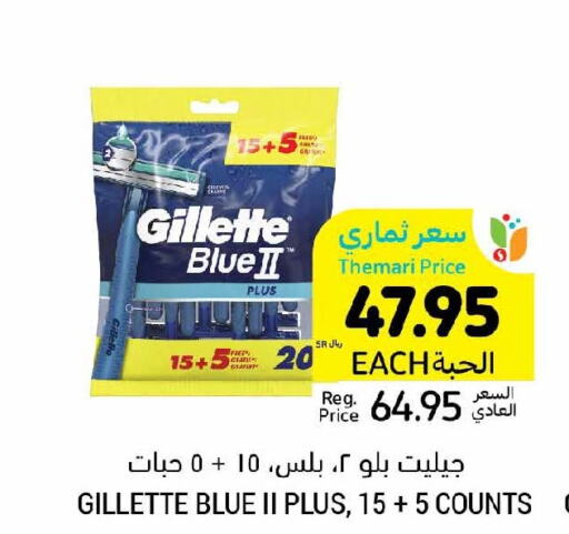 GILLETTE Razor  in أسواق التميمي in مملكة العربية السعودية, السعودية, سعودية - سيهات