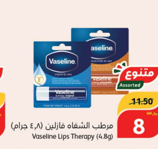 VASELINE Lip Care  in هايبر بنده in مملكة العربية السعودية, السعودية, سعودية - الخبر‎