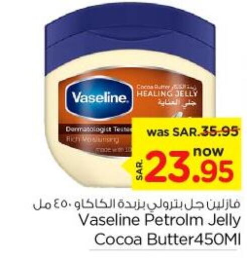 VASELINE Petroleum Jelly  in نستو in مملكة العربية السعودية, السعودية, سعودية - الخبر‎