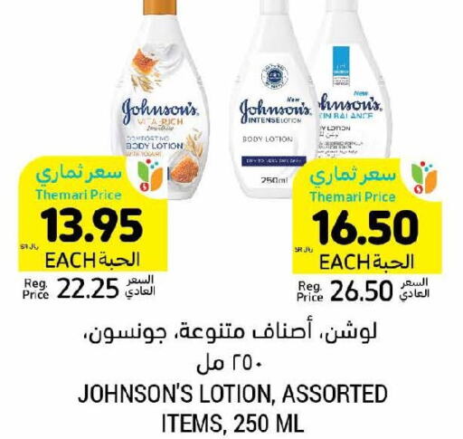 JOHNSONS Body Lotion & Cream  in Tamimi Market in KSA, Saudi Arabia, Saudi - Al Khobar