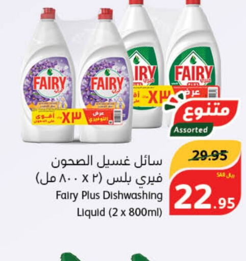 FAIRY   in Hyper Panda in KSA, Saudi Arabia, Saudi - Ta'if