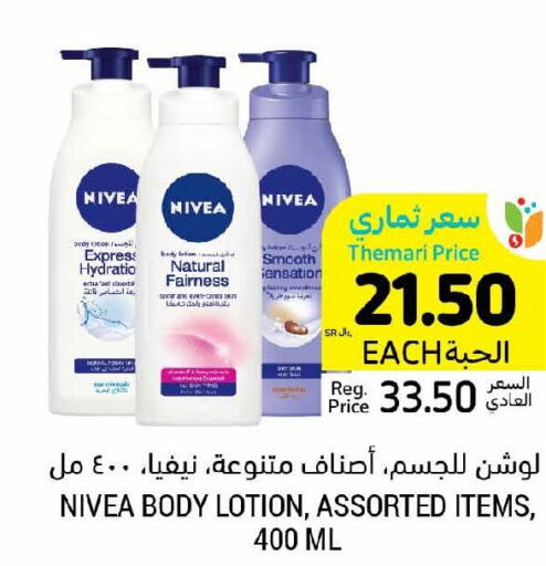 Nivea Body Lotion & Cream  in أسواق التميمي in مملكة العربية السعودية, السعودية, سعودية - الخبر‎