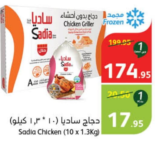 SADIA Frozen Whole Chicken  in هايبر بنده in مملكة العربية السعودية, السعودية, سعودية - نجران