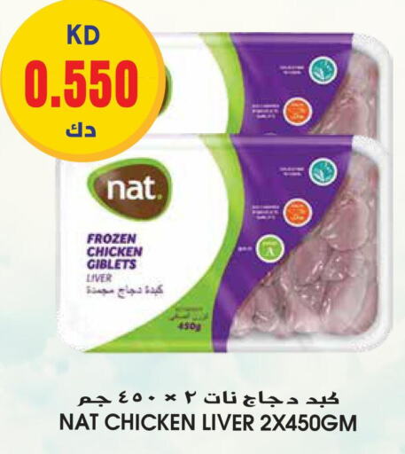 NAT Chicken Liver  in جراند هايبر in الكويت - محافظة الأحمدي