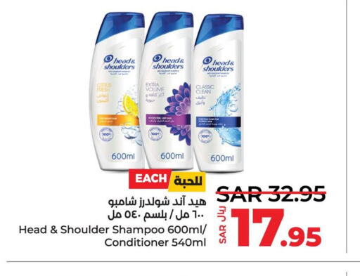 HEAD & SHOULDERS Shampoo / Conditioner  in لولو هايبرماركت in مملكة العربية السعودية, السعودية, سعودية - الخبر‎