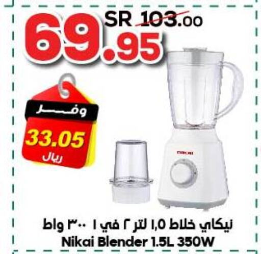 NIKAI Mixer / Grinder  in الدكان in مملكة العربية السعودية, السعودية, سعودية - المدينة المنورة