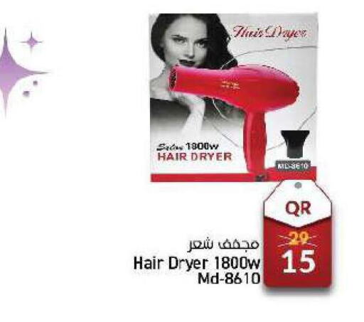  Hair Appliances  in باريس هايبرماركت in قطر - الخور