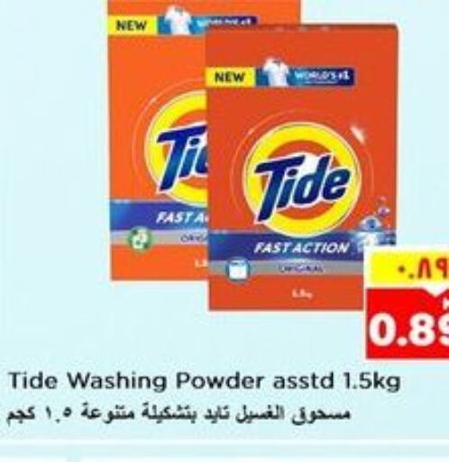 TIDE Detergent  in نستو هايبر ماركت in الكويت - محافظة الأحمدي