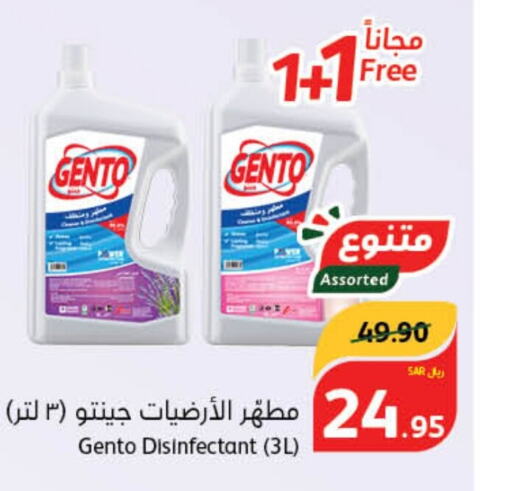 GENTO Disinfectant  in هايبر بنده in مملكة العربية السعودية, السعودية, سعودية - الطائف