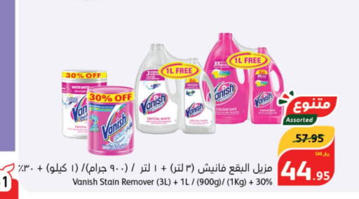 VANISH Bleach  in هايبر بنده in مملكة العربية السعودية, السعودية, سعودية - المنطقة الشرقية