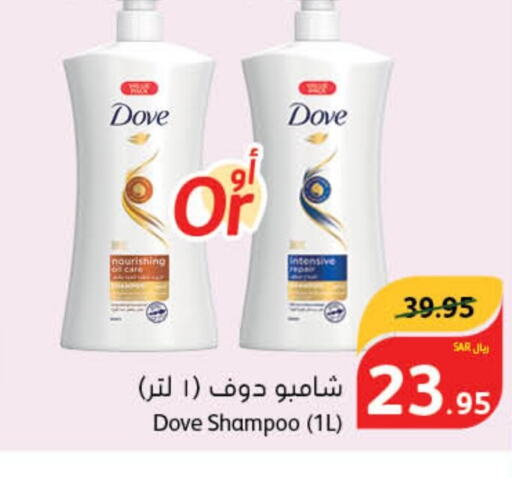 DOVE Shampoo / Conditioner  in هايبر بنده in مملكة العربية السعودية, السعودية, سعودية - سيهات