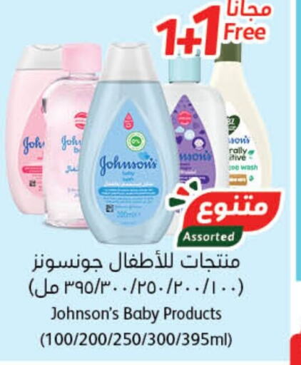 JOHNSONS   in هايبر بنده in مملكة العربية السعودية, السعودية, سعودية - محايل