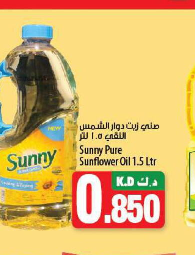 SUNNY Sunflower Oil  in مانجو هايبرماركت in الكويت - محافظة الأحمدي