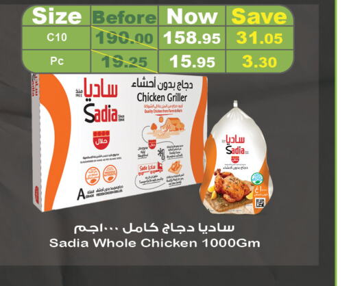 SADIA Frozen Whole Chicken  in Al Raya in KSA, Saudi Arabia, Saudi - Najran