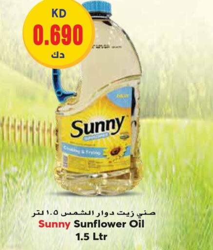 SUNNY Sunflower Oil  in جراند هايبر in الكويت - محافظة الأحمدي