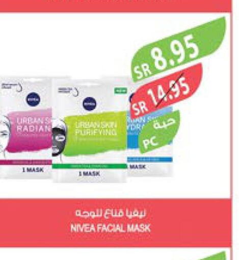 Nivea Face cream  in المزرعة in مملكة العربية السعودية, السعودية, سعودية - الخبر‎