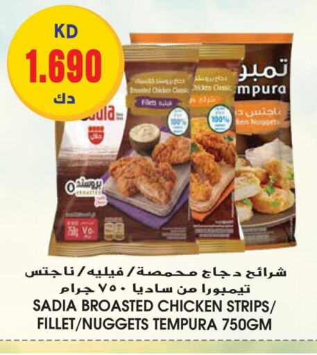 SADIA Chicken Strips  in جراند هايبر in الكويت - محافظة الأحمدي