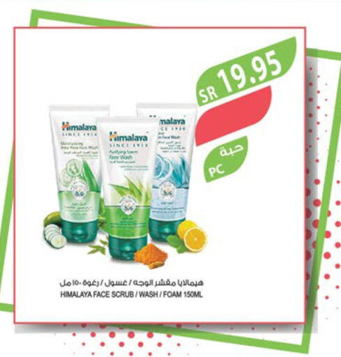 HIMALAYA Face Wash  in Farm  in KSA, Saudi Arabia, Saudi - Saihat