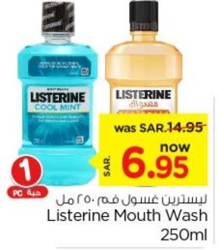 LISTERINE Mouthwash  in نستو in مملكة العربية السعودية, السعودية, سعودية - الخبر‎