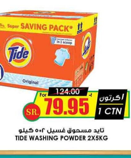 TIDE Detergent  in Prime Supermarket in KSA, Saudi Arabia, Saudi - Riyadh