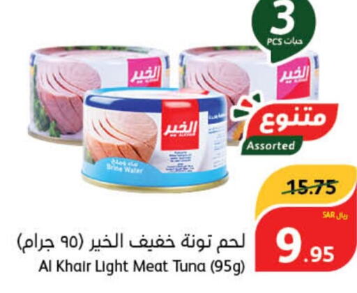  Tuna - Canned  in هايبر بنده in مملكة العربية السعودية, السعودية, سعودية - محايل