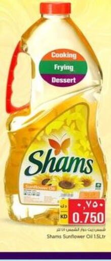 SHAMS Sunflower Oil  in نستو هايبر ماركت in الكويت - محافظة الأحمدي