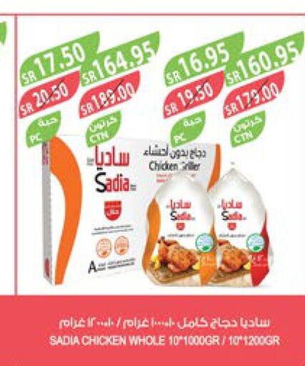 SADIA Frozen Whole Chicken  in المزرعة in مملكة العربية السعودية, السعودية, سعودية - نجران