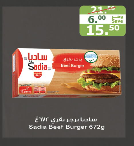 SADIA Beef  in الراية in مملكة العربية السعودية, السعودية, سعودية - الطائف