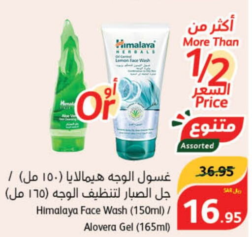 HIMALAYA Face Wash  in هايبر بنده in مملكة العربية السعودية, السعودية, سعودية - الطائف