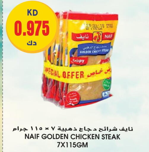  Chicken Strips  in جراند هايبر in الكويت - محافظة الأحمدي