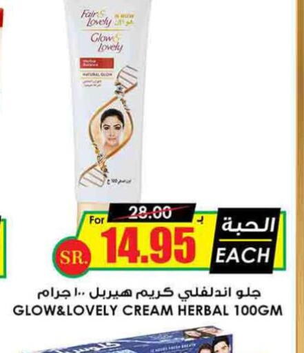 FAIR & LOVELY Face cream  in أسواق النخبة in مملكة العربية السعودية, السعودية, سعودية - الطائف