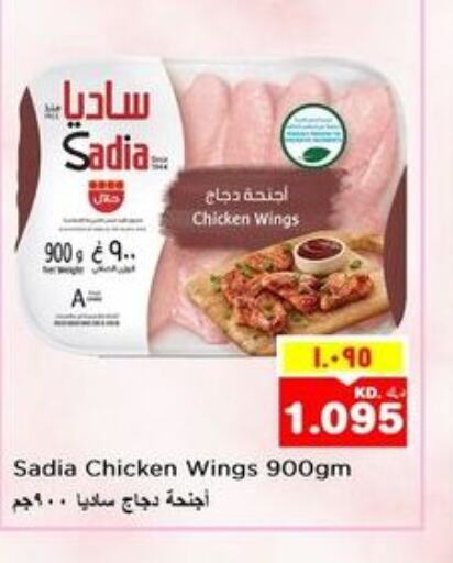 SADIA Chicken wings  in Nesto Hypermarkets in Kuwait - Kuwait City