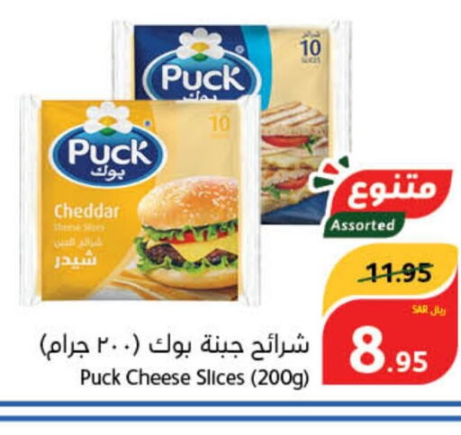 PUCK Slice Cheese  in هايبر بنده in مملكة العربية السعودية, السعودية, سعودية - الأحساء‎