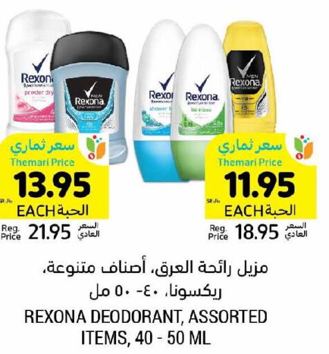 REXONA   in أسواق التميمي in مملكة العربية السعودية, السعودية, سعودية - الرس