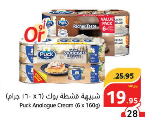 PUCK Analogue Cream  in هايبر بنده in مملكة العربية السعودية, السعودية, سعودية - الطائف