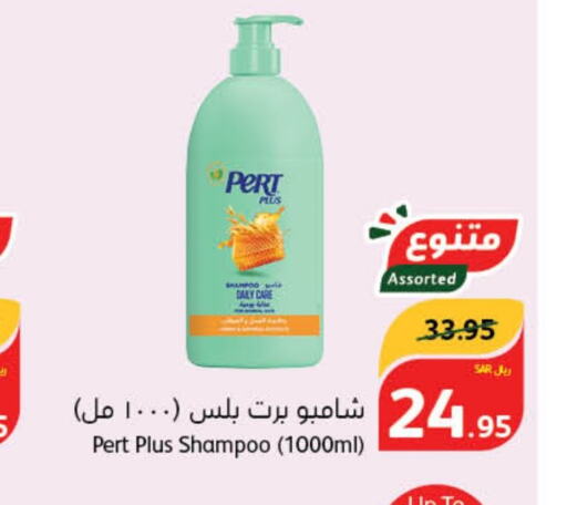 Pert Plus Shampoo / Conditioner  in Hyper Panda in KSA, Saudi Arabia, Saudi - Al Khobar